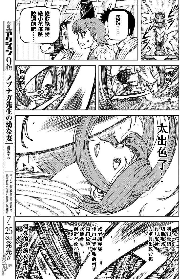 怪怪守护神漫画,第100话8图