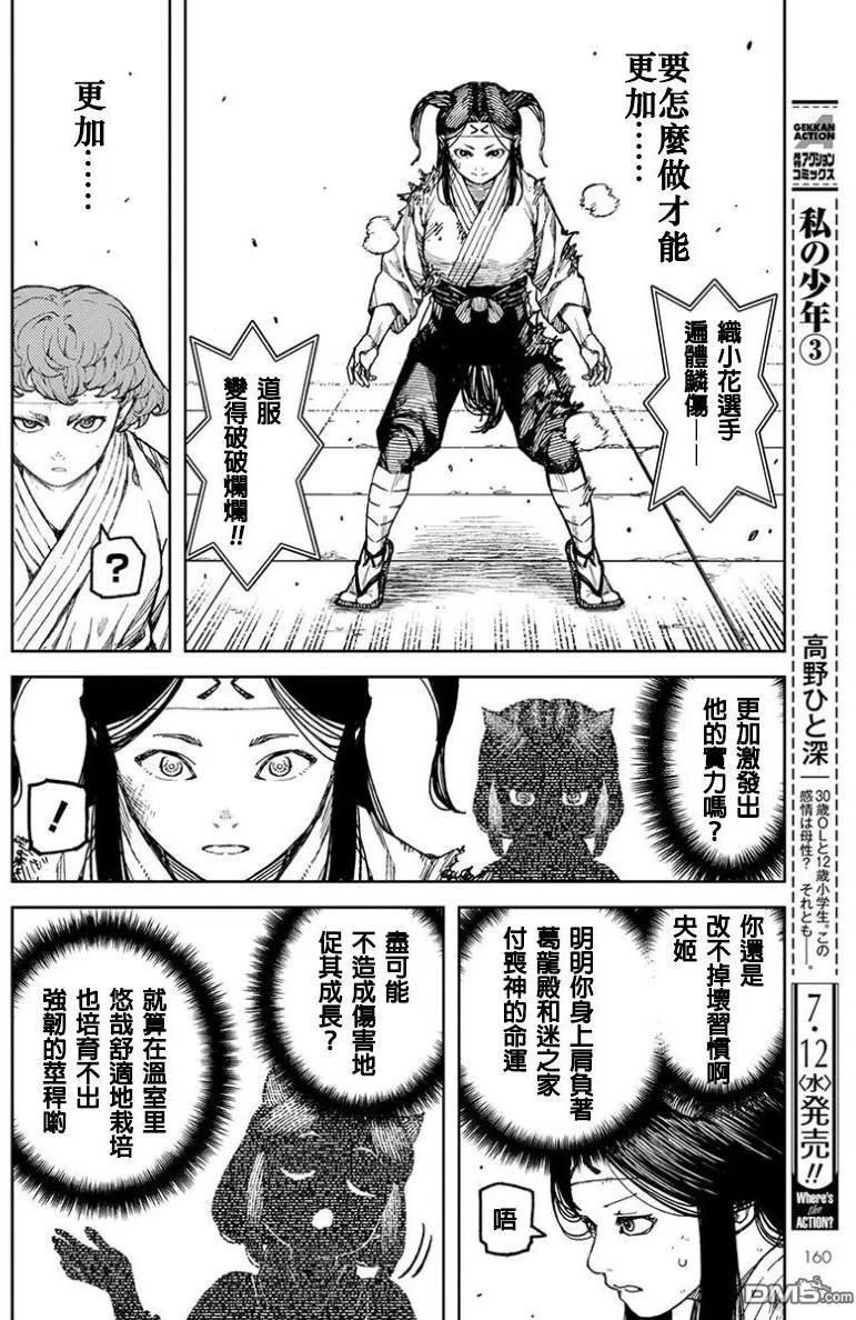 怪怪守护神漫画,第100话9图