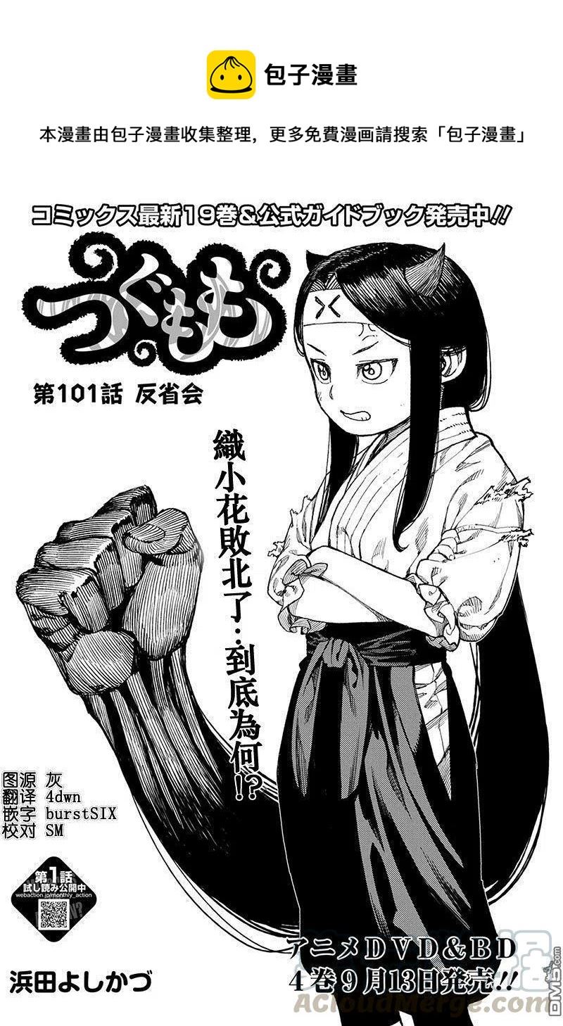 怪怪守护神漫画,第101话1图