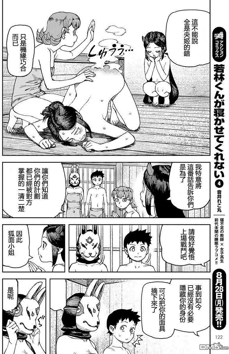 怪怪守护神漫画,第101话12图