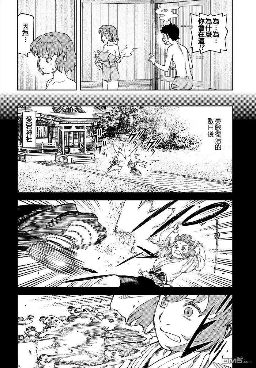 怪怪守护神漫画,第101话14图