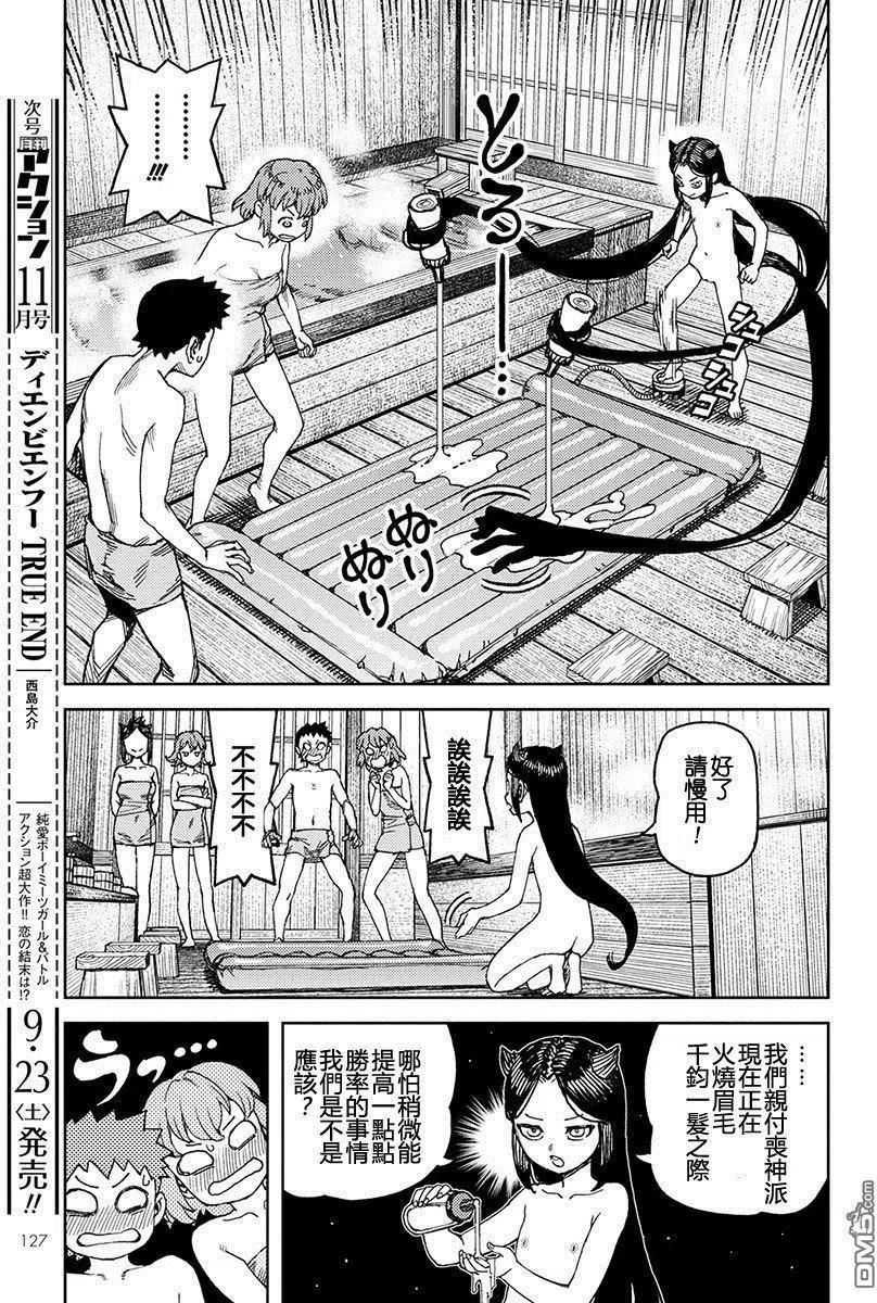 怪怪守护神漫画,第101话17图