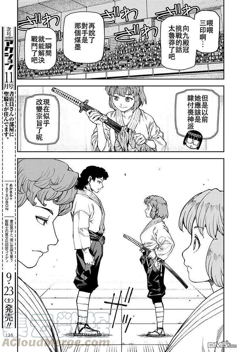 怪怪守护神漫画,第101话25图