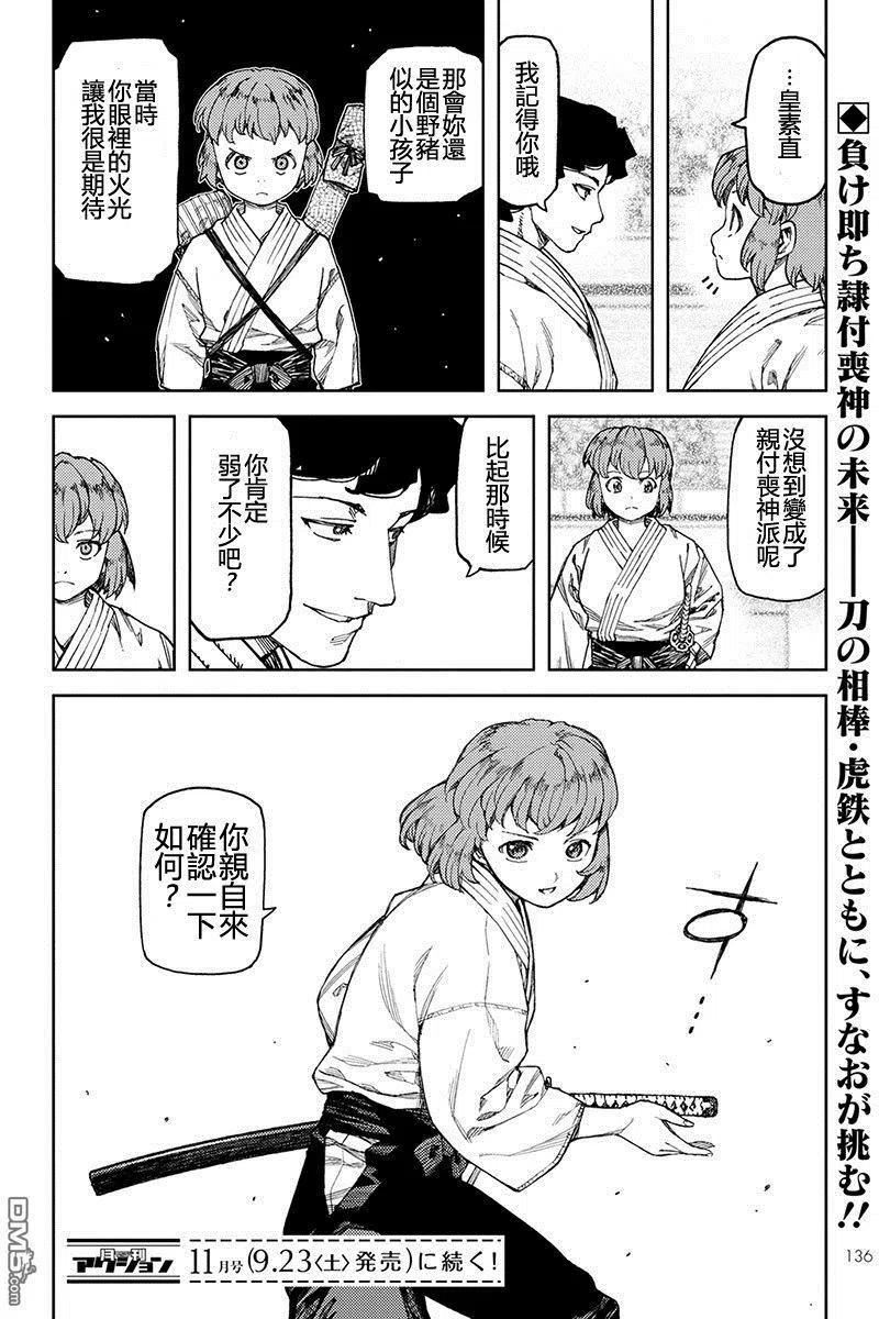 怪怪守护神漫画,第101话26图