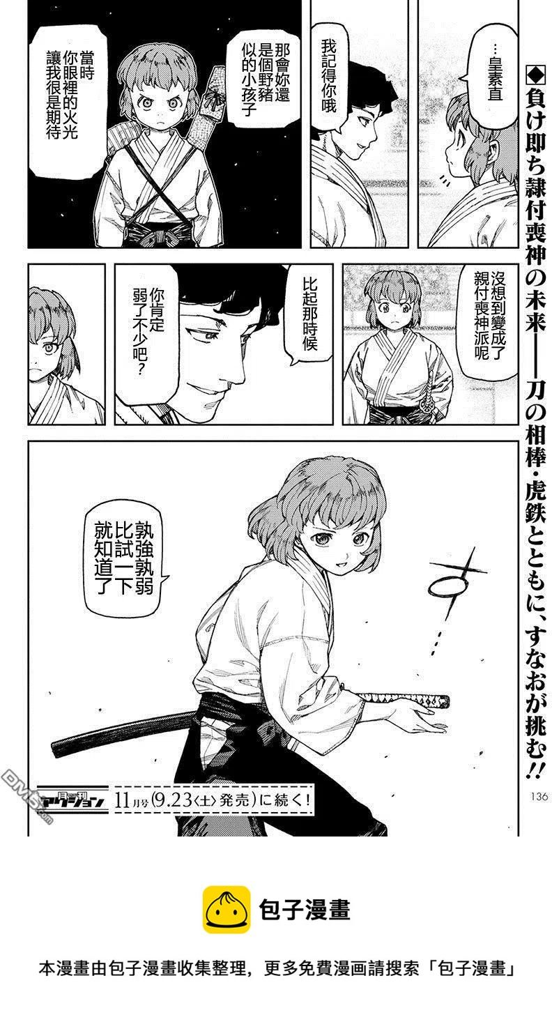 怪怪守护神漫画,第101话27图