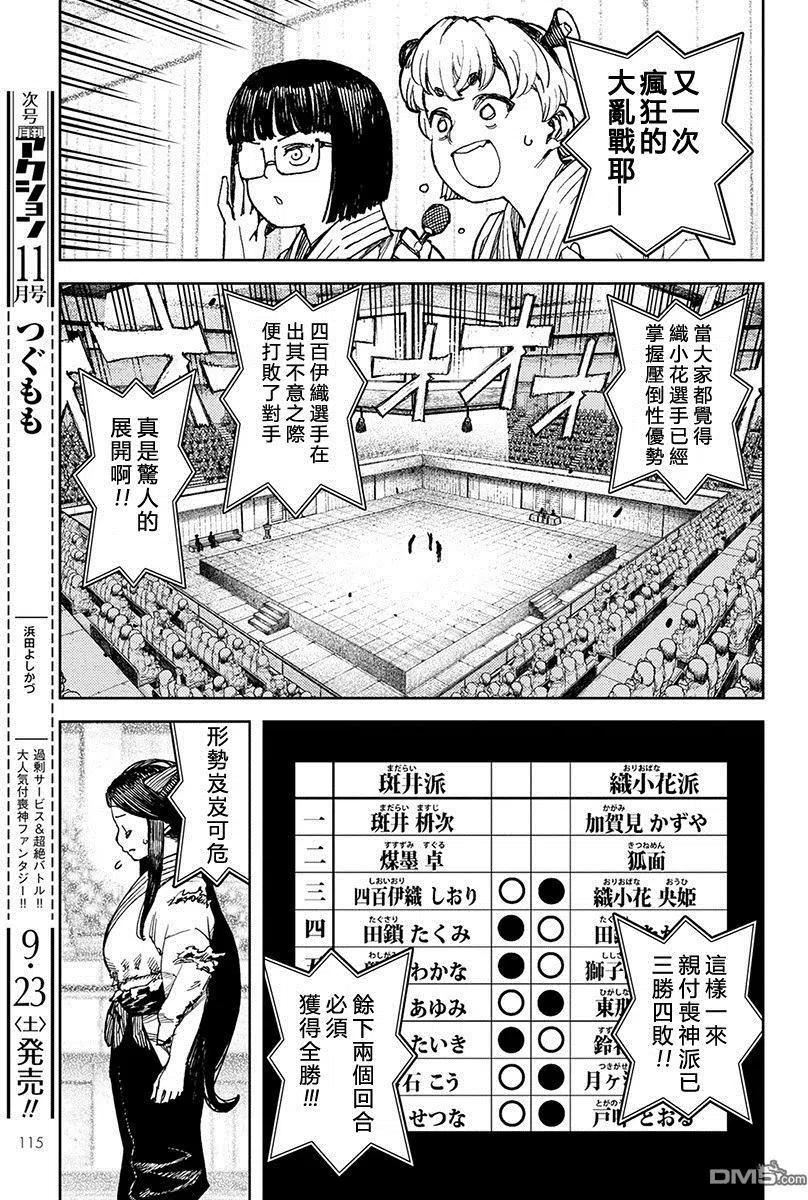 怪怪守护神漫画,第101话5图