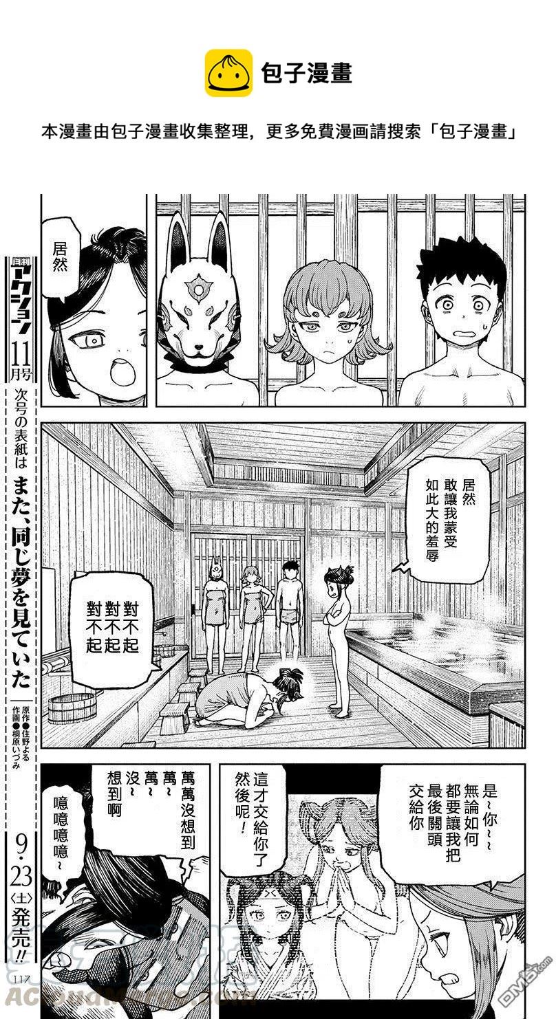 怪怪守护神漫画,第101话7图