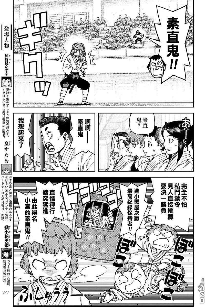 怪怪守护神漫画,第102话3图