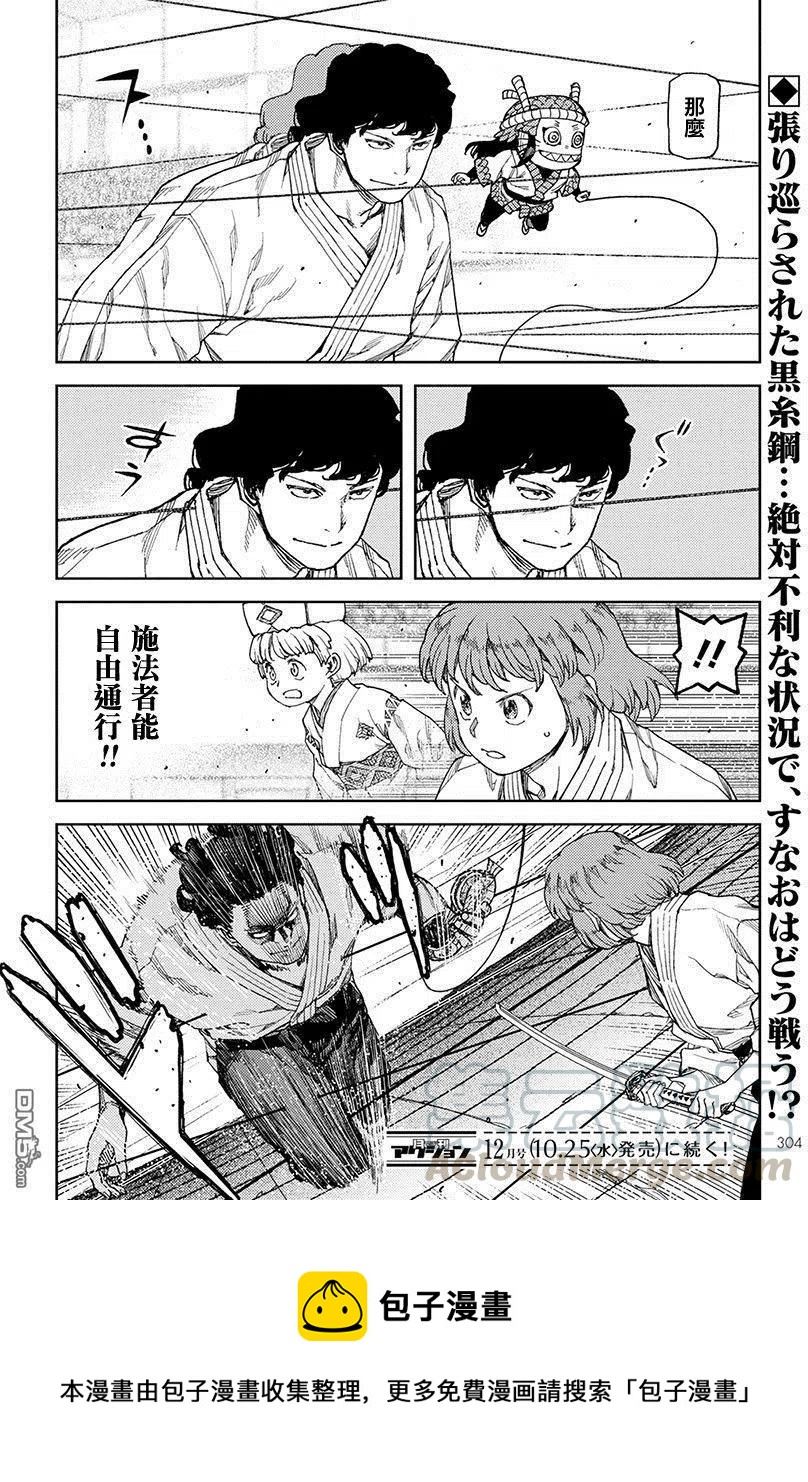 怪怪守护神漫画,第102话31图