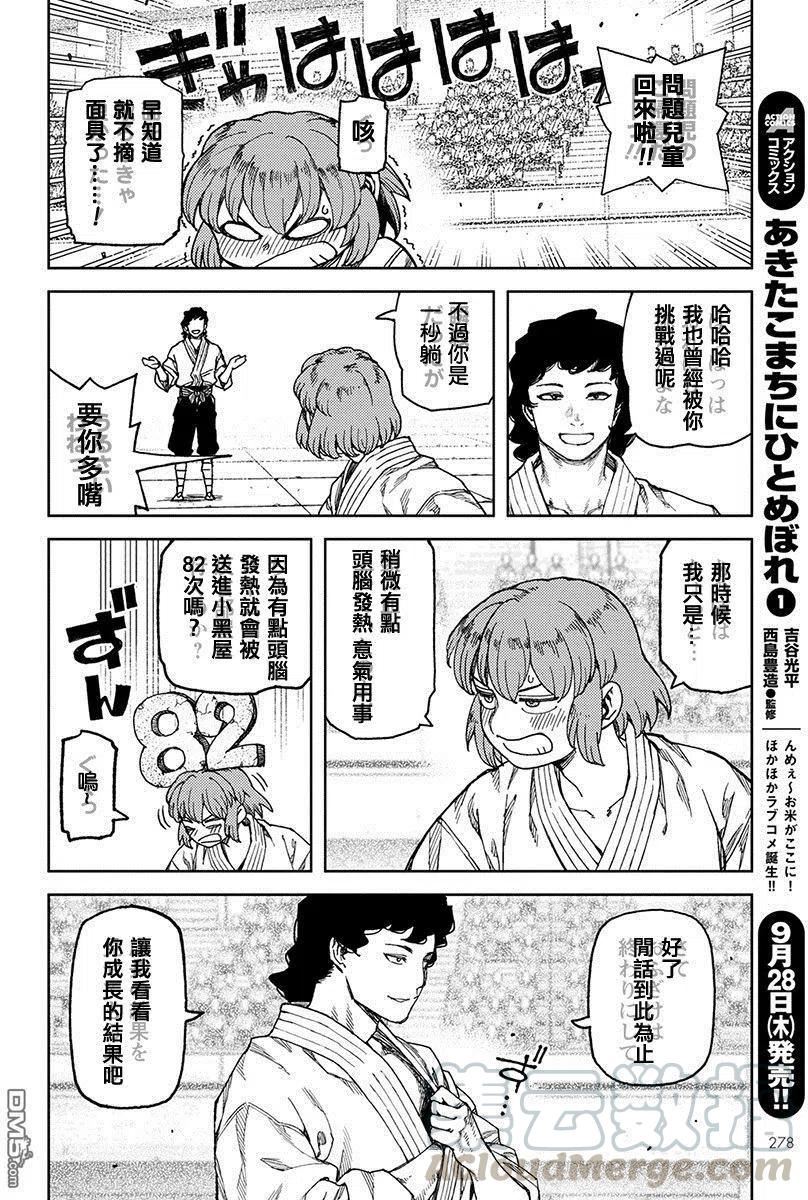 怪怪守护神漫画,第102话4图