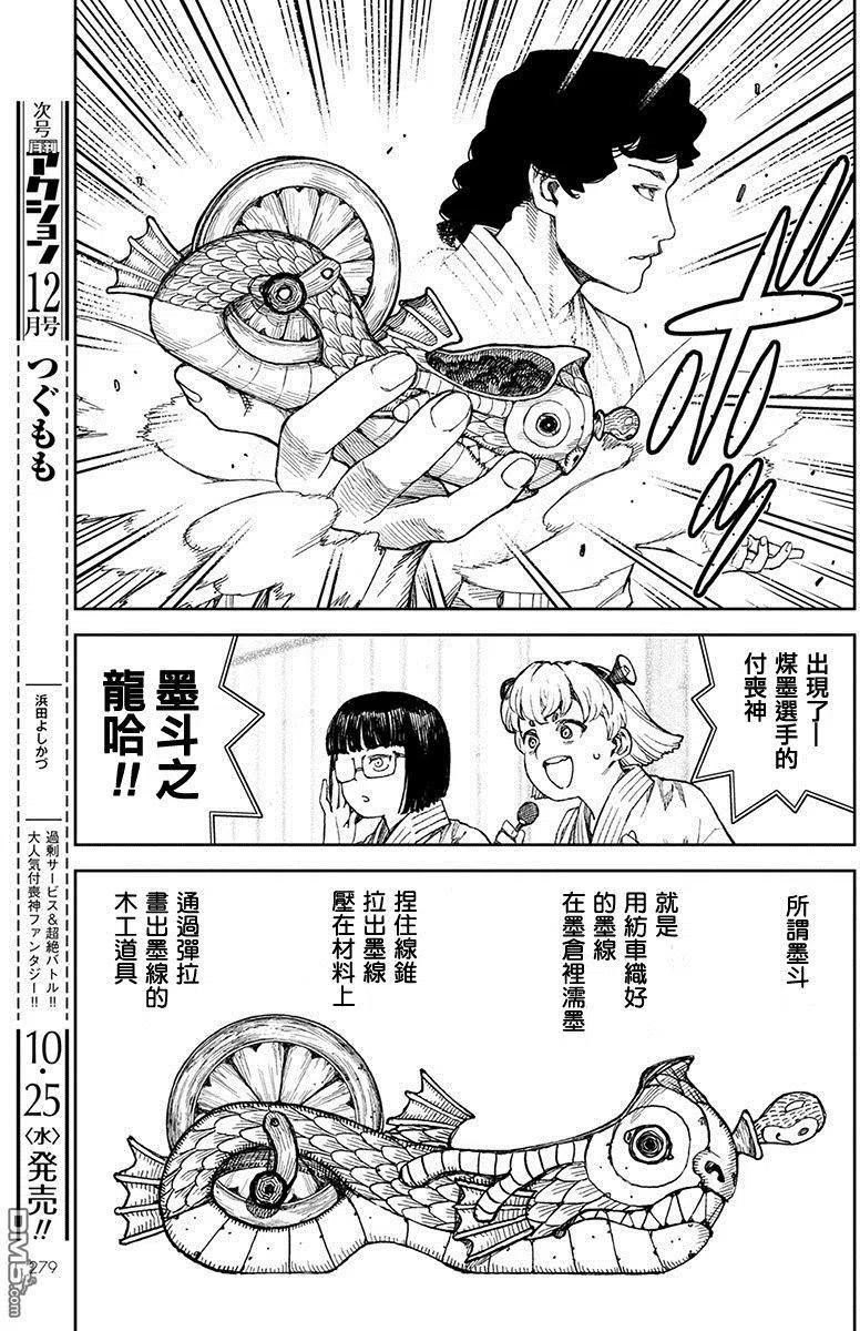 怪怪守护神漫画,第102话5图