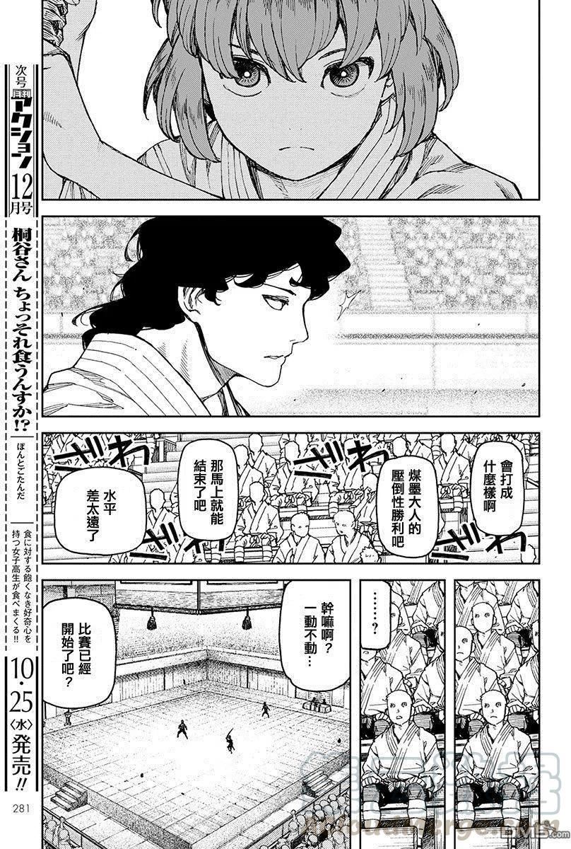 怪怪守护神漫画,第102话7图