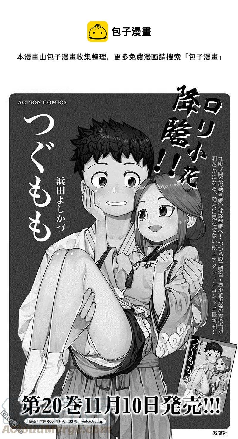 怪怪守护神漫画,第103话1图