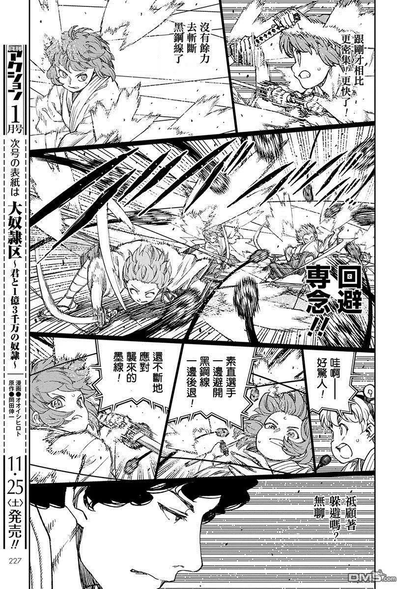 怪怪守护神漫画,第103话12图