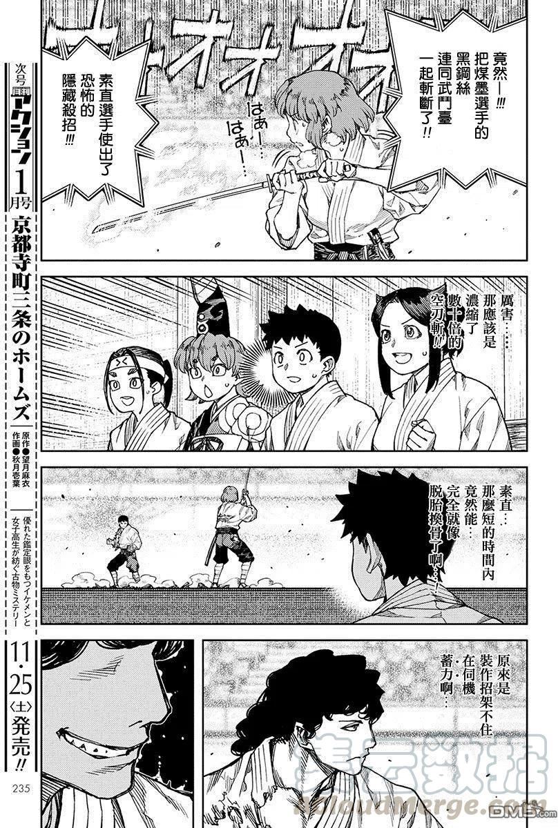 怪怪守护神漫画,第103话22图