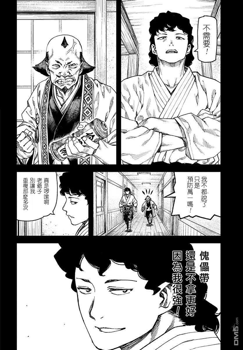 怪怪守护神漫画,第103话3图