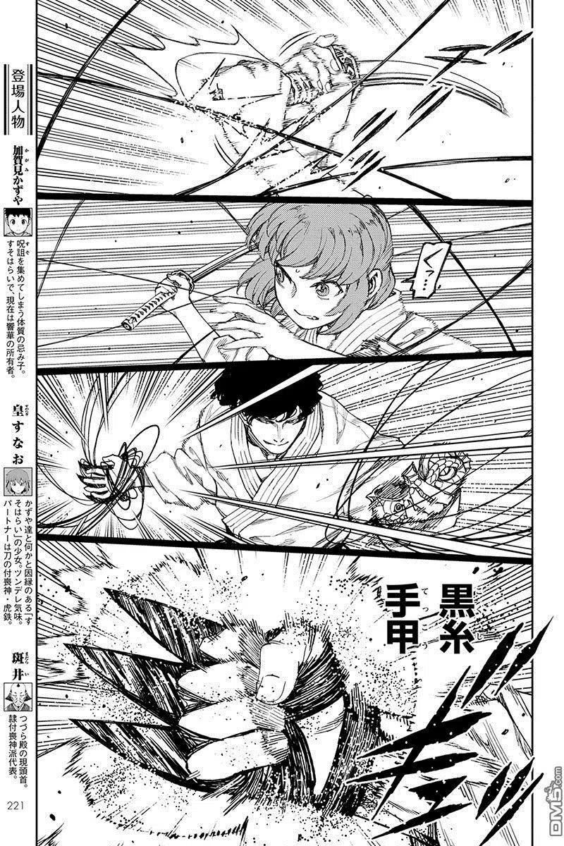 怪怪守护神漫画,第103话6图