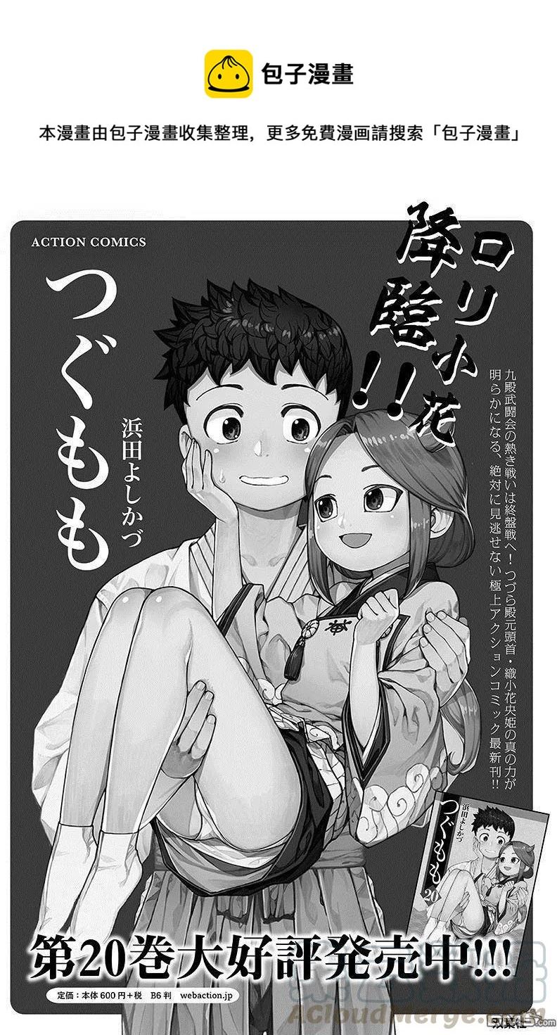 怪怪守护神漫画,第104话1图