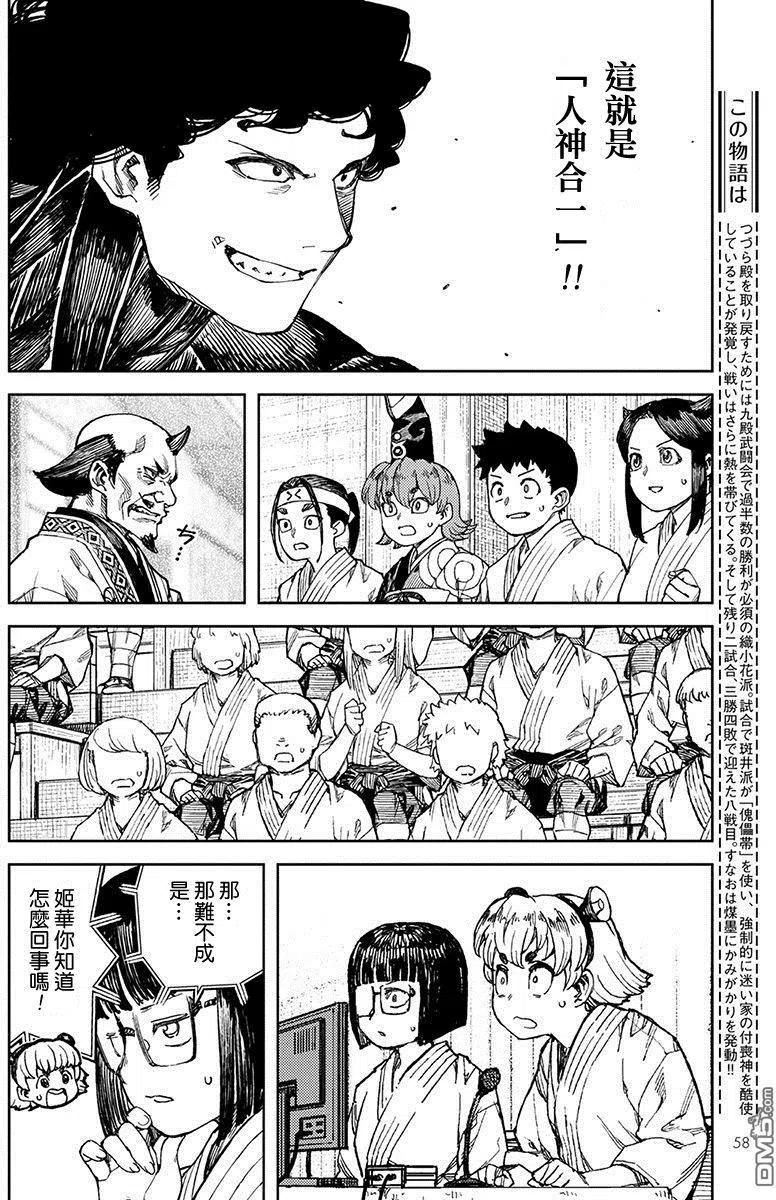 怪怪守护神漫画,第104话3图