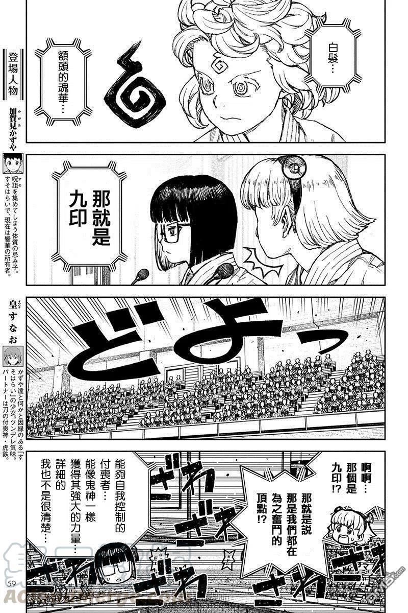 怪怪守护神漫画,第104话4图