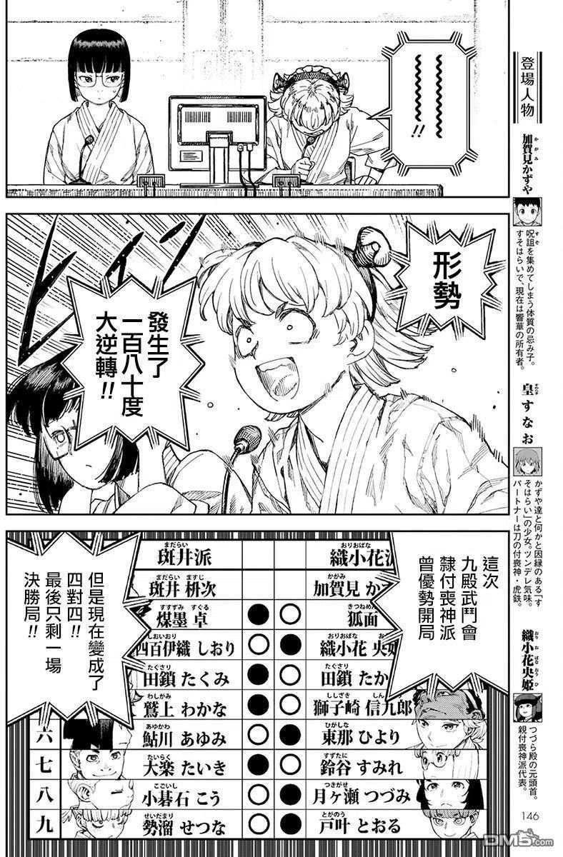 怪怪守护神漫画,第105话2图