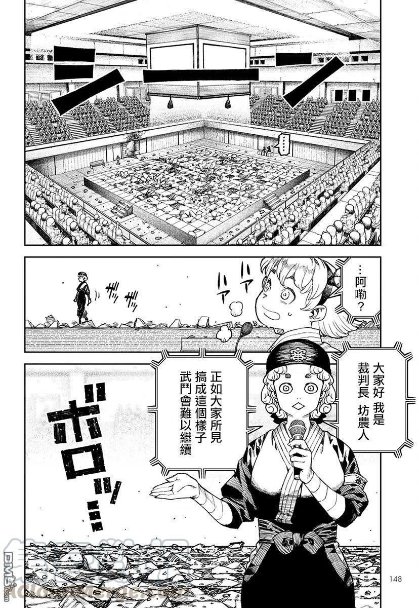 怪怪守护神漫画,第105话4图