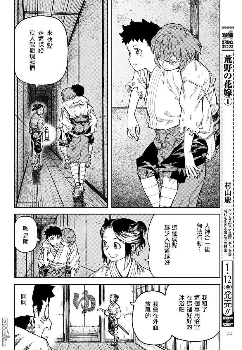 怪怪守护神漫画,第105话6图