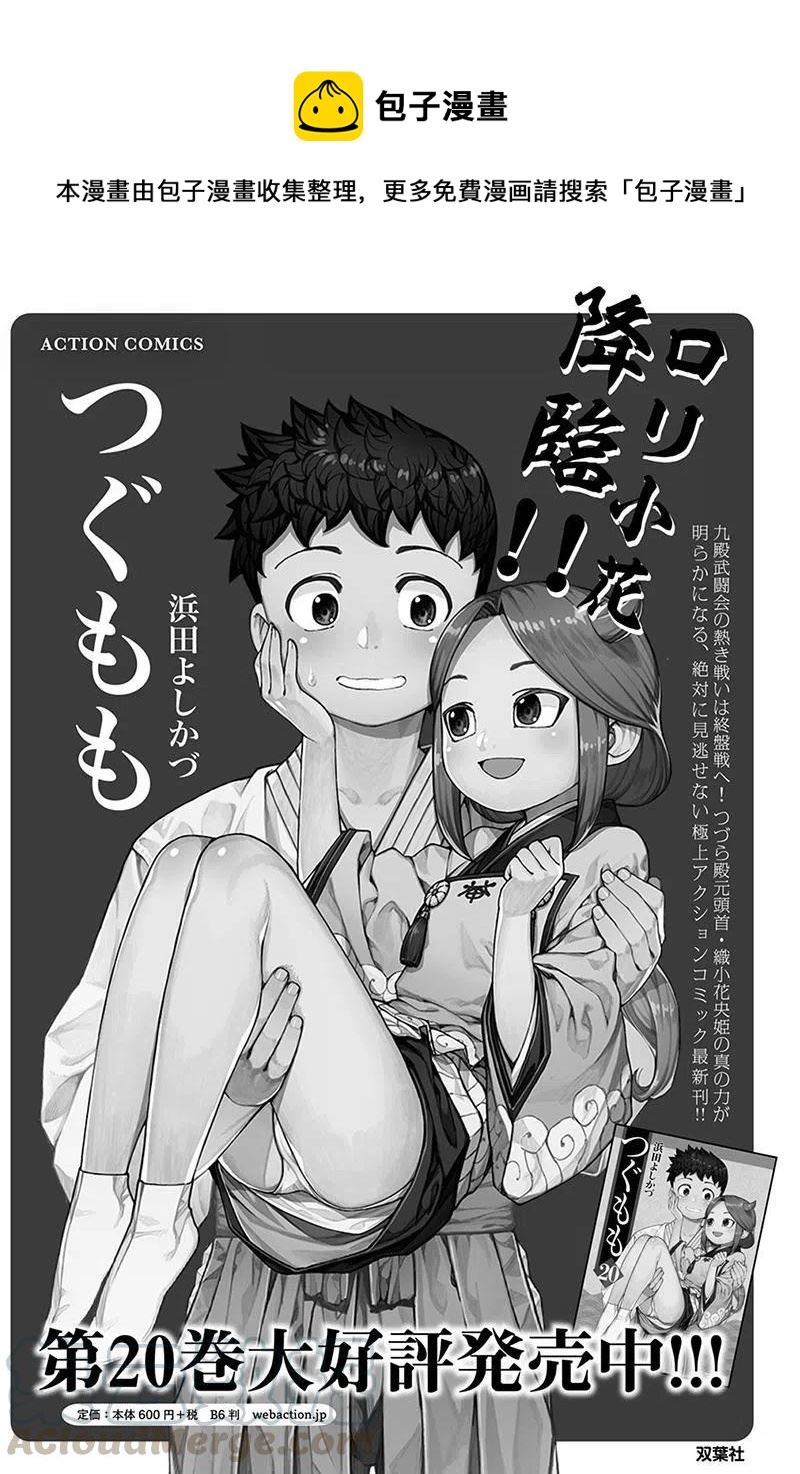 怪怪守护神漫画,第106回1图