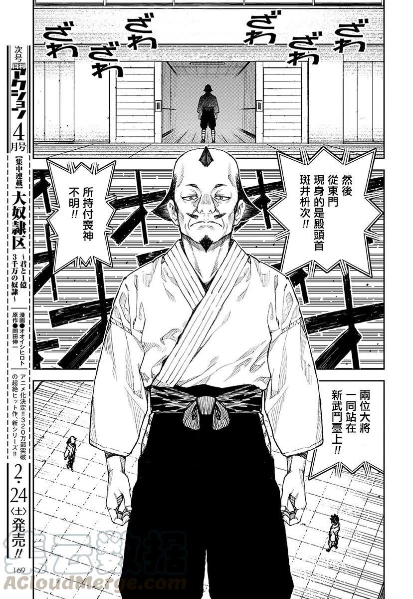 怪怪守护神漫画,第106回16图