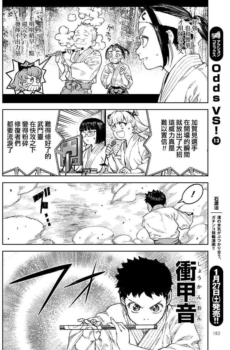 怪怪守护神漫画,第106回27图