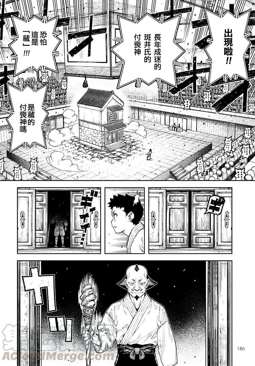 怪怪守护神漫画,第106回31图