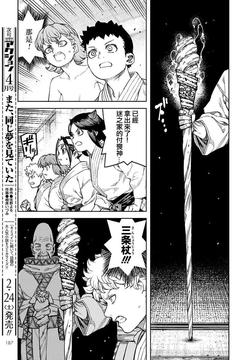 怪怪守护神漫画,第106回32图