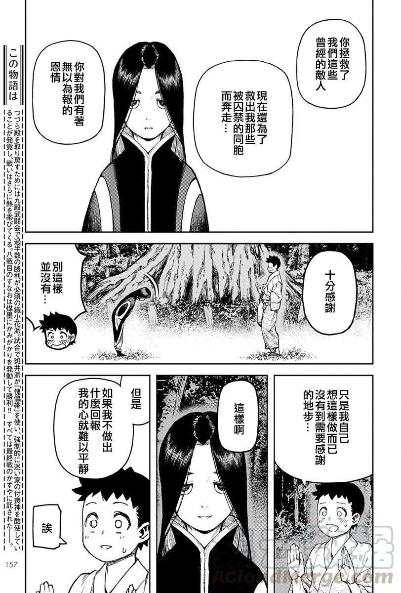 怪怪守护神漫画,第106回4图