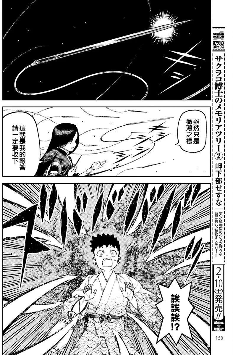 怪怪守护神漫画,第106回5图