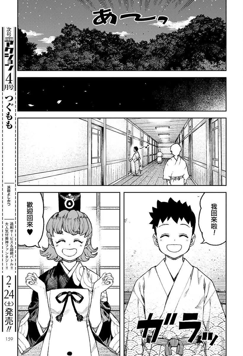 怪怪守护神漫画,第106回6图