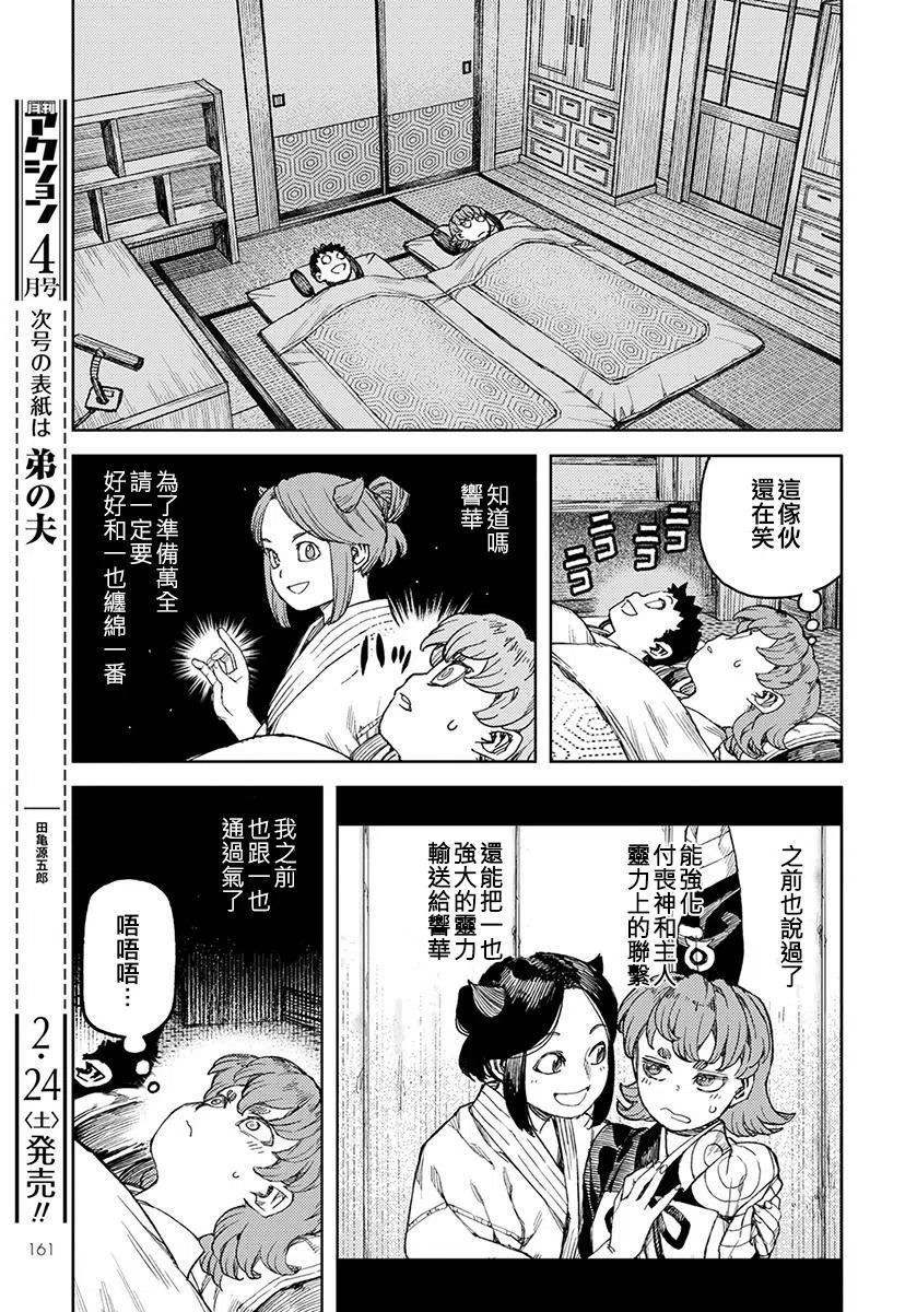 怪怪守护神漫画,第106回8图