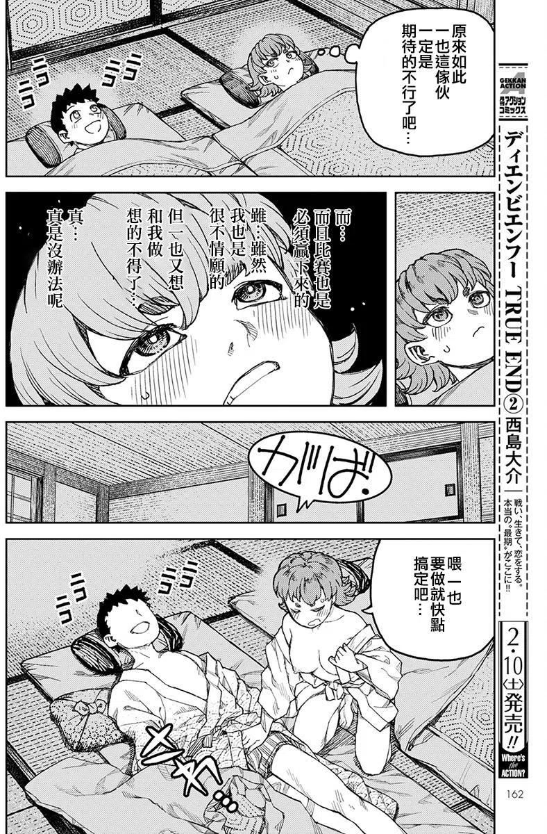 怪怪守护神漫画,第106回9图