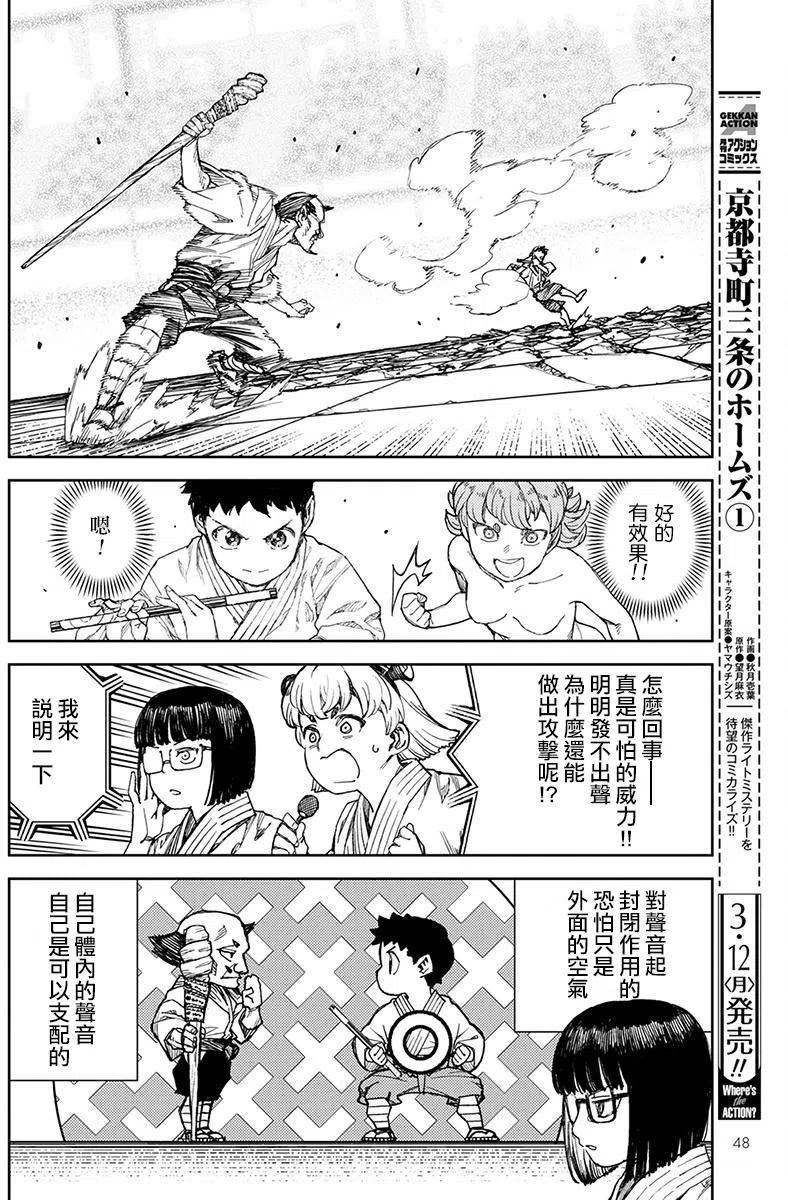 怪怪守护神漫画,第107回12图