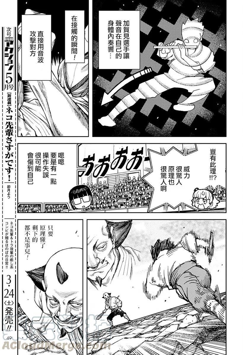 怪怪守护神漫画,第107回13图