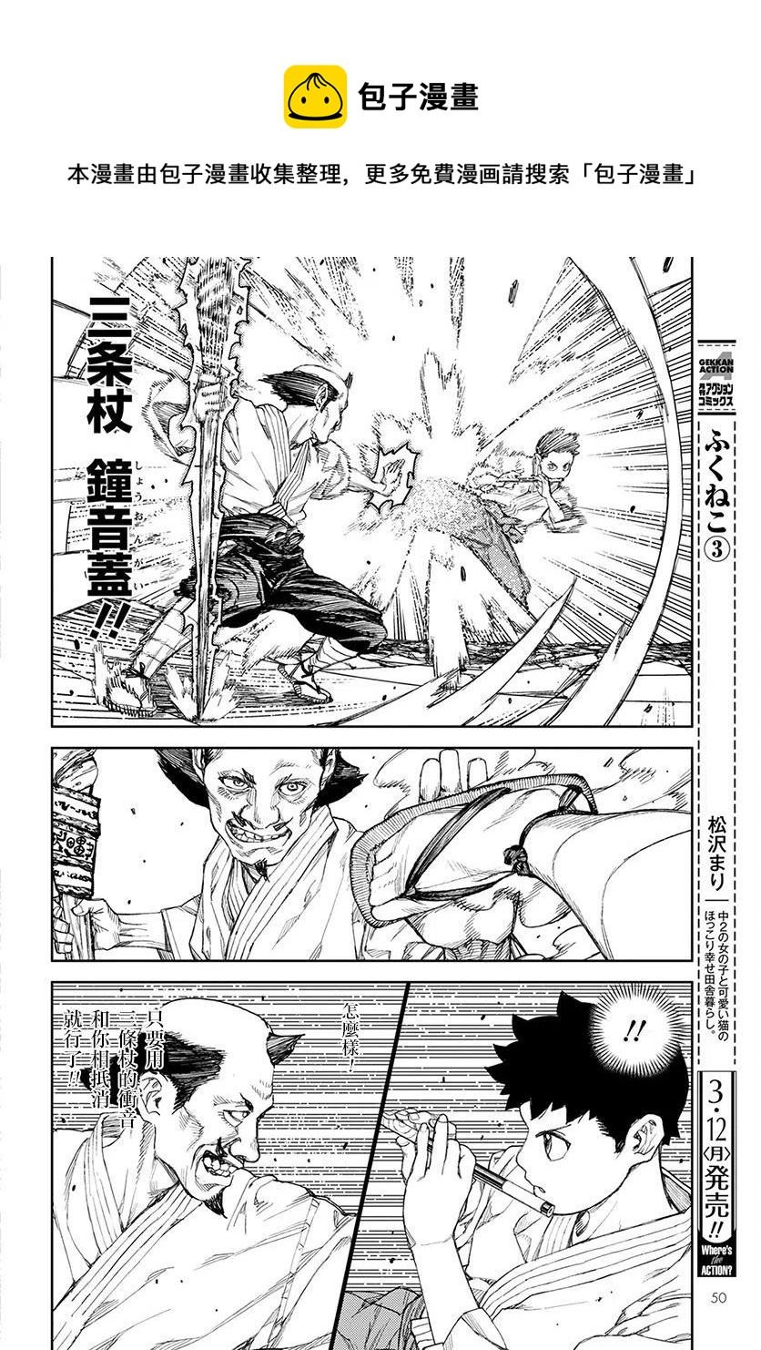 怪怪守护神漫画,第107回14图