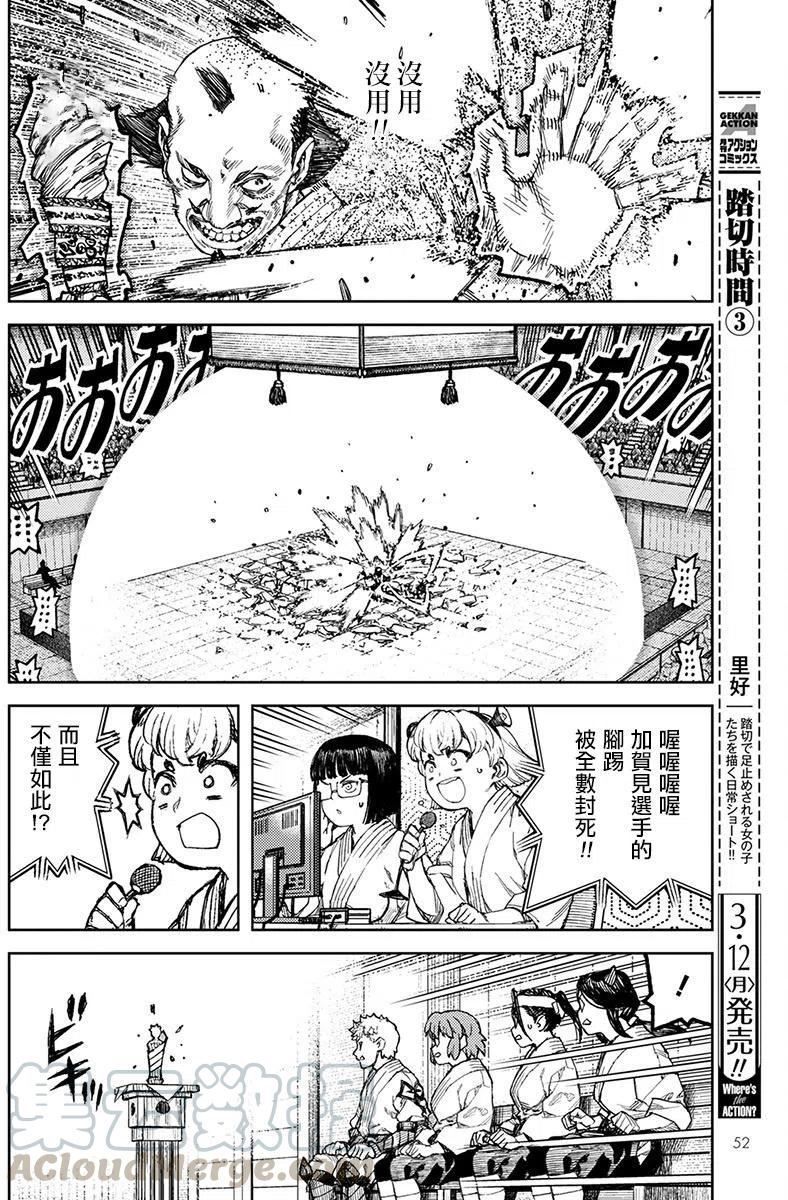 怪怪守护神漫画,第107回16图