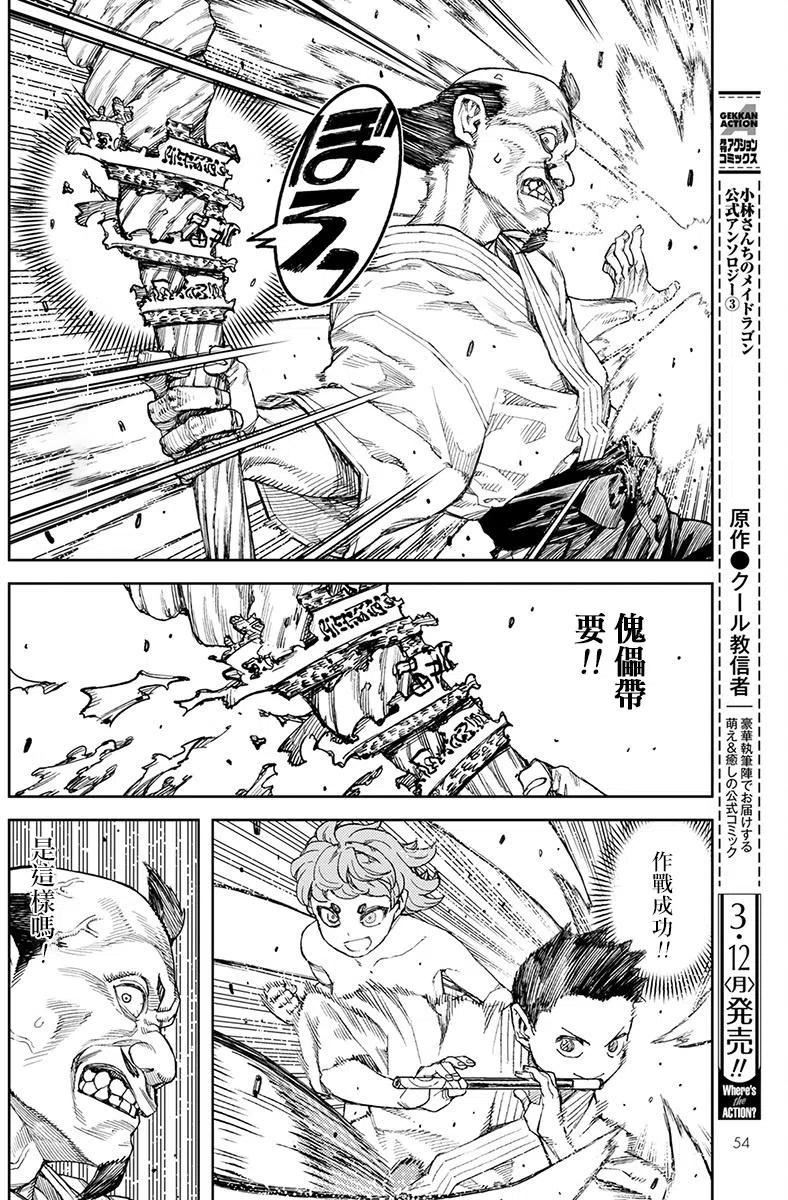 怪怪守护神漫画,第107回18图