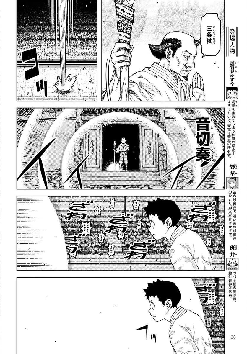 怪怪守护神漫画,第107回2图