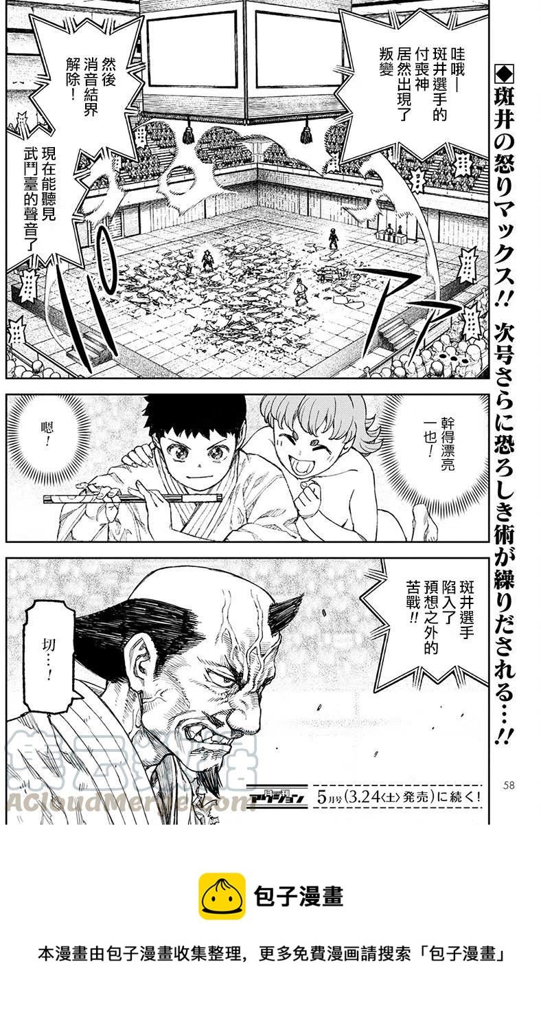 怪怪守护神漫画,第107回22图