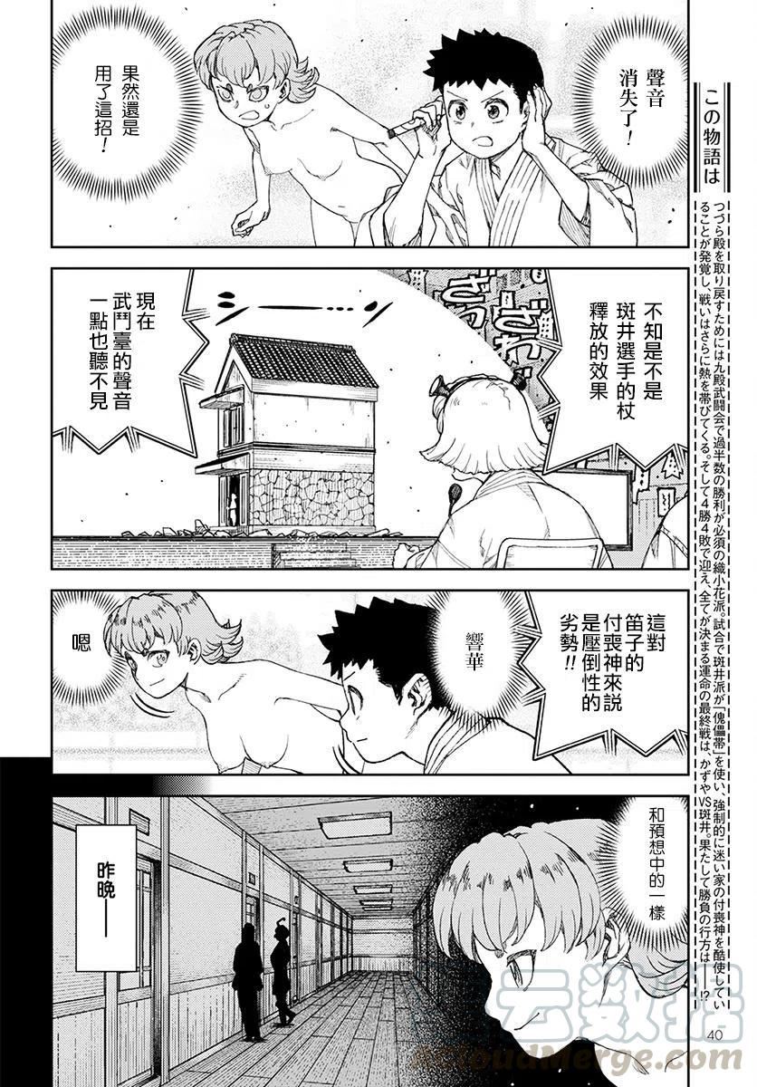 怪怪守护神漫画,第107回4图