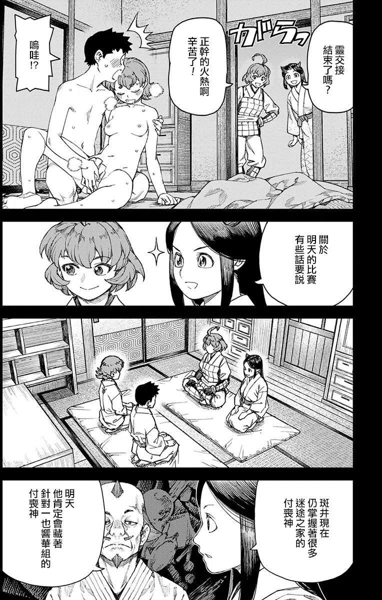 怪怪守护神漫画,第107回5图