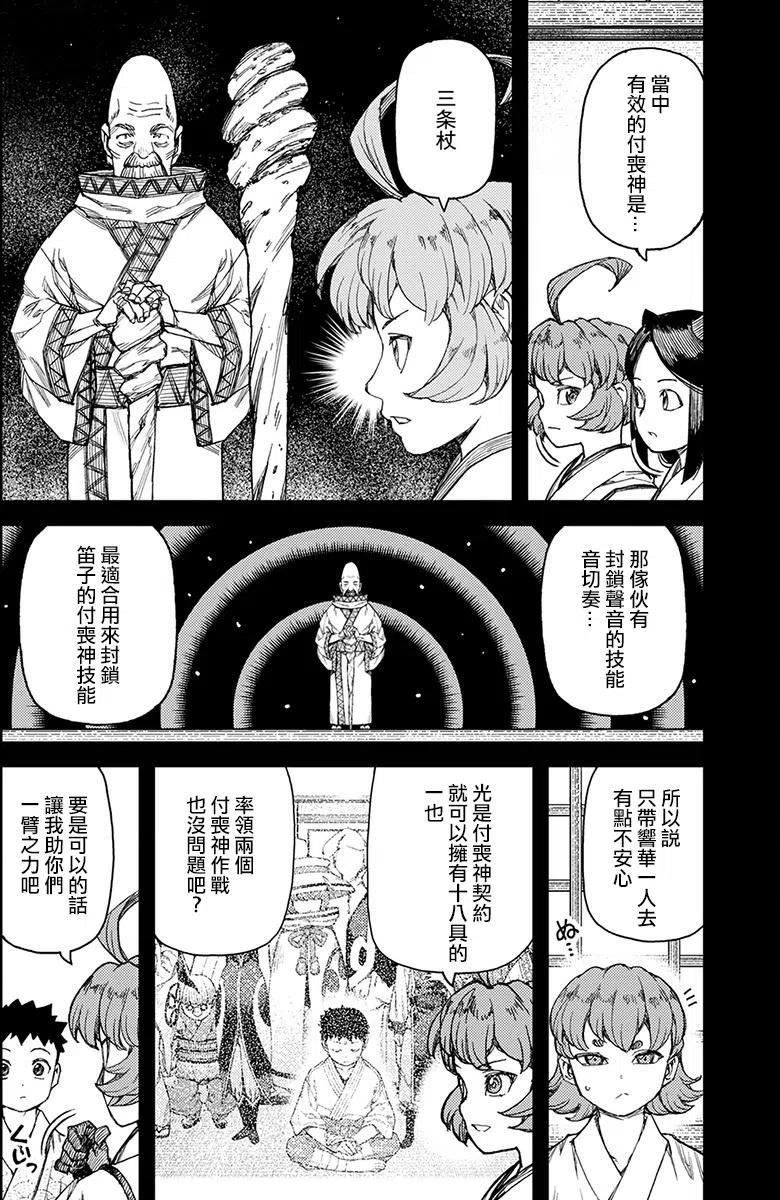 怪怪守护神漫画,第107回6图