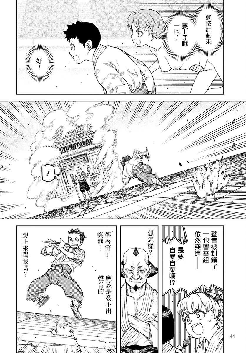 怪怪守护神漫画,第107回8图