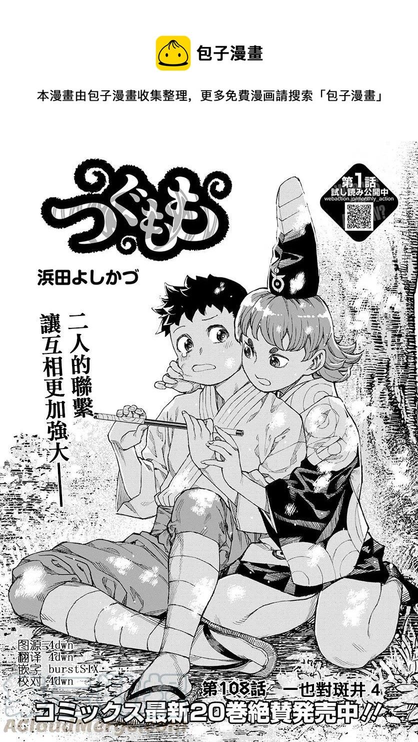 怪怪守护神漫画,第108回1图