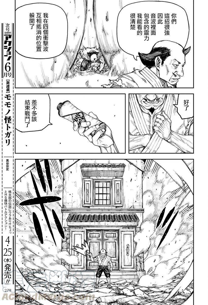 怪怪守护神漫画,第108回13图